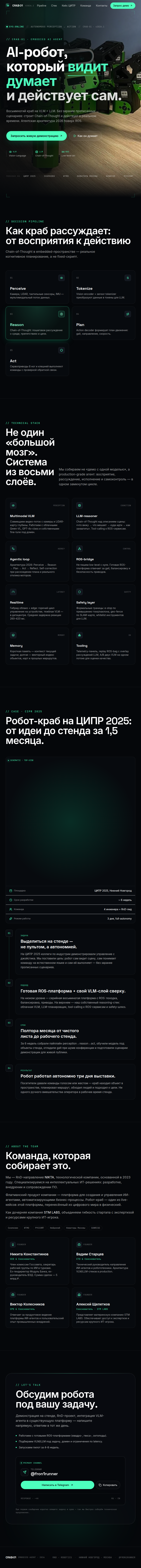 AI робокраб